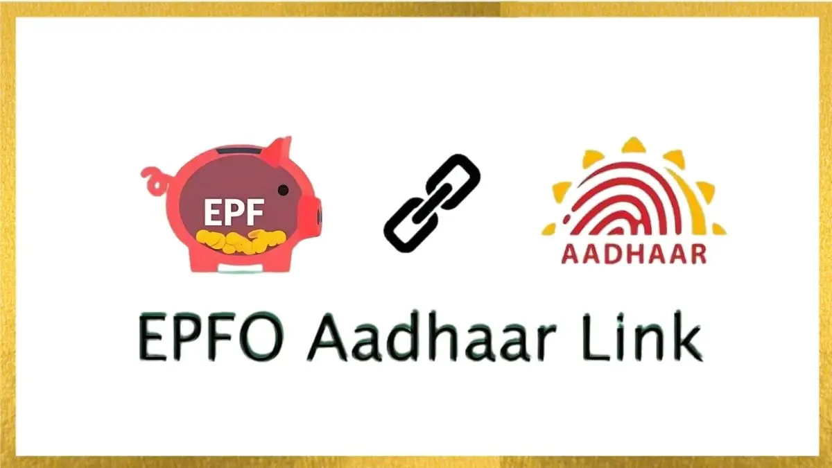 EPFO Aadhaar UAN Linking : जानें क्या है नये बदलाव और अपडेट